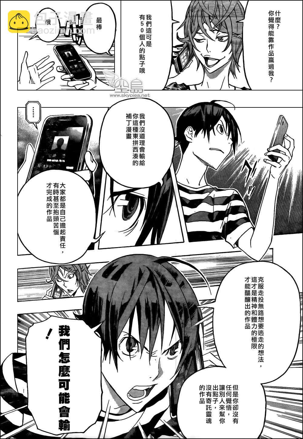 《食梦者》第121话 第18页