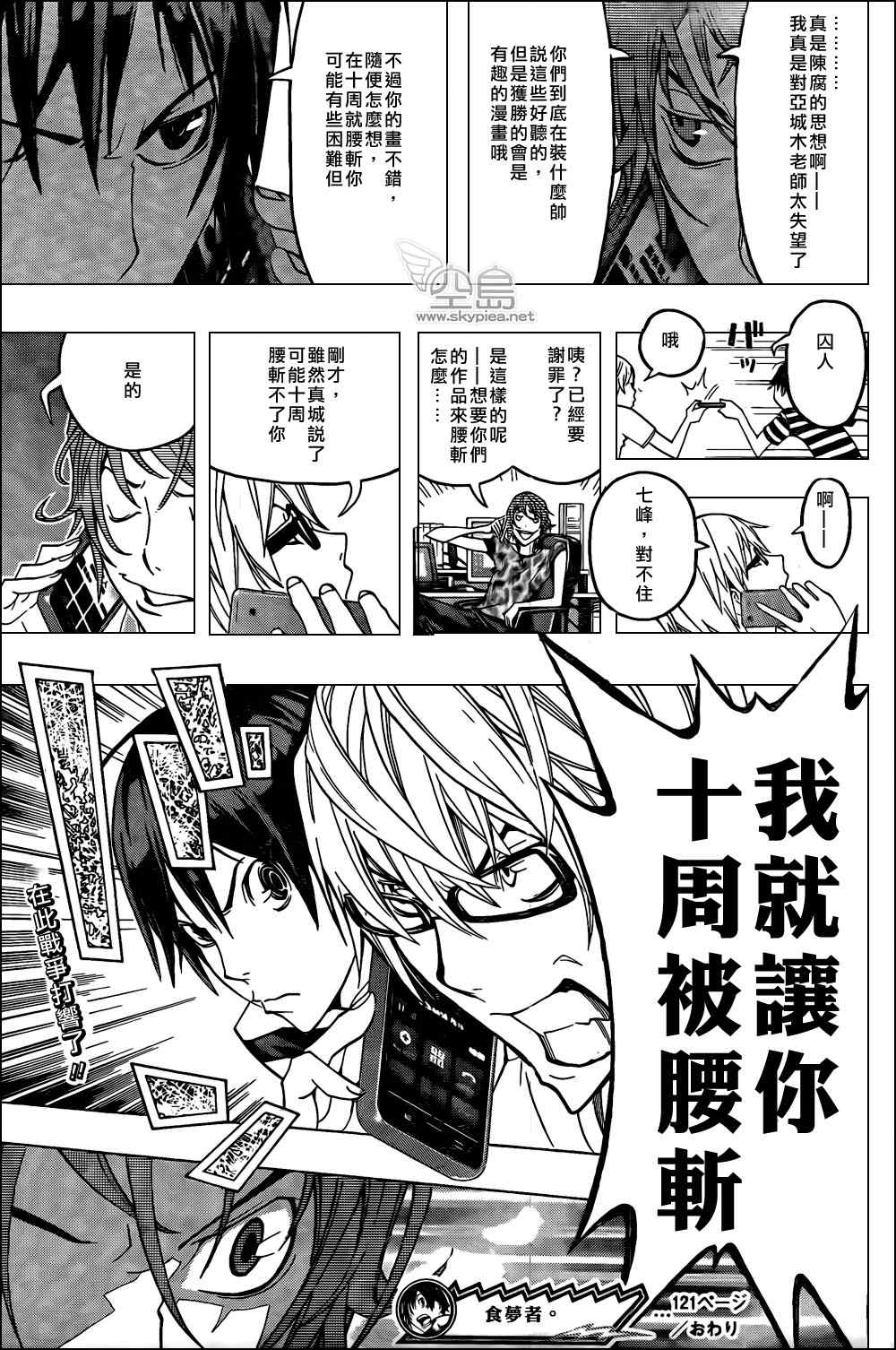 《食梦者》第121话 第19页