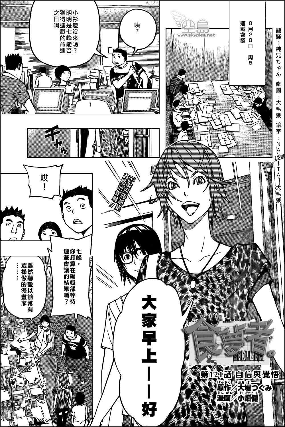 《食梦者》第121话 第1页