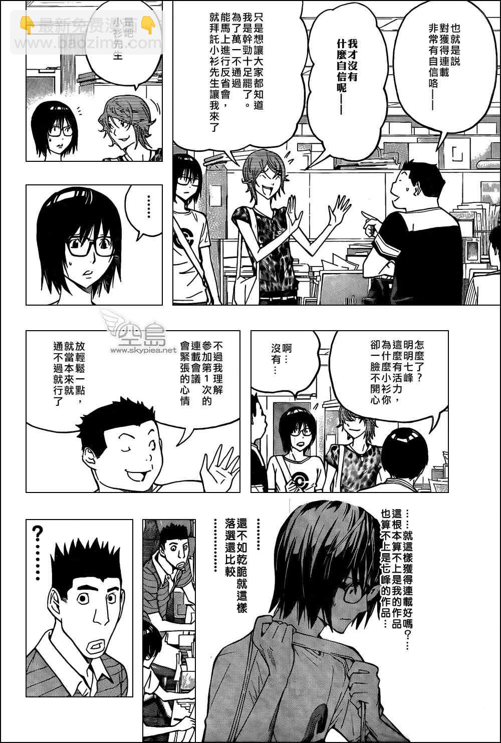 《食梦者》第121话 第2页