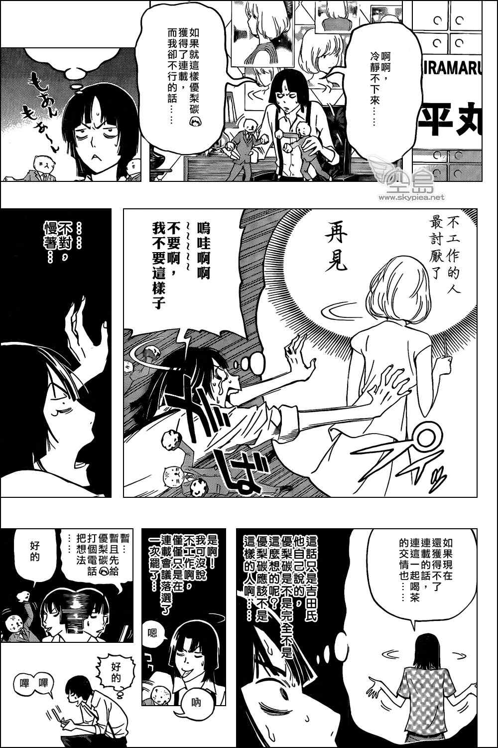 《食梦者》第121话 第3页