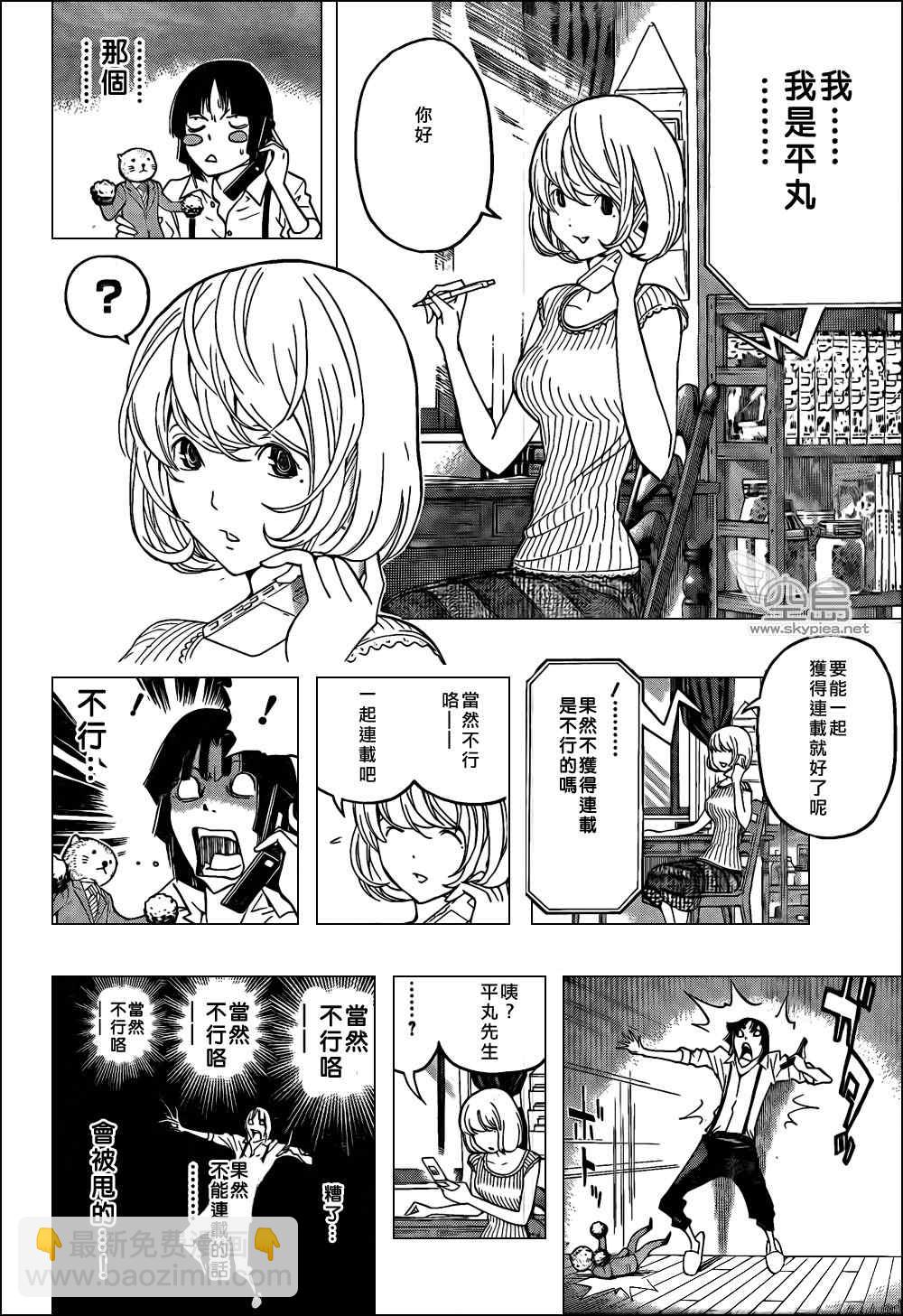 《食梦者》第121话 第4页