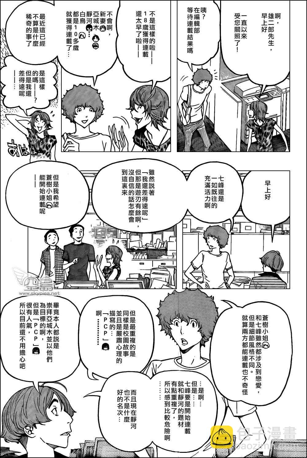 《食梦者》第121话 第5页