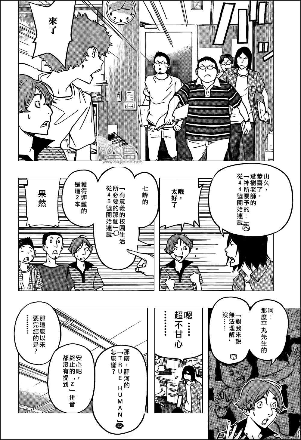 《食梦者》第121话 第6页