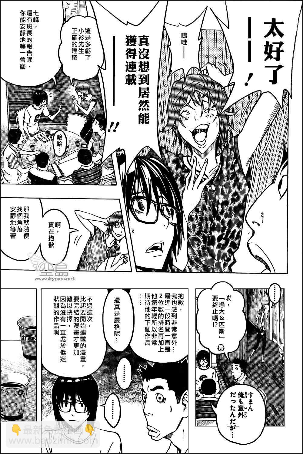 《食梦者》第121话 第7页