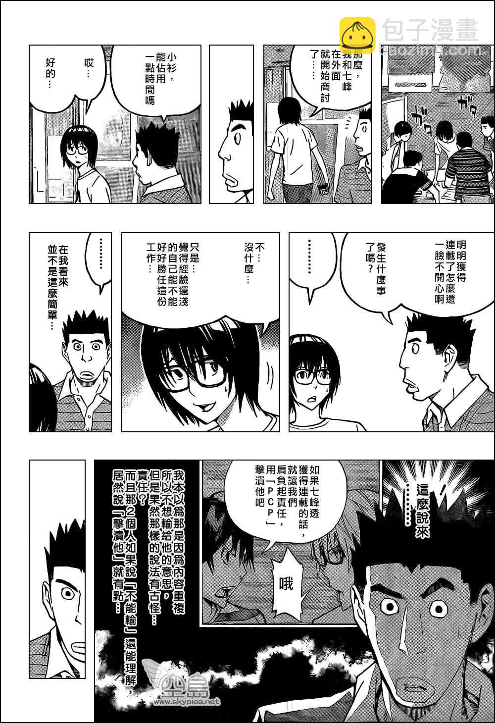 《食梦者》第121话 第8页