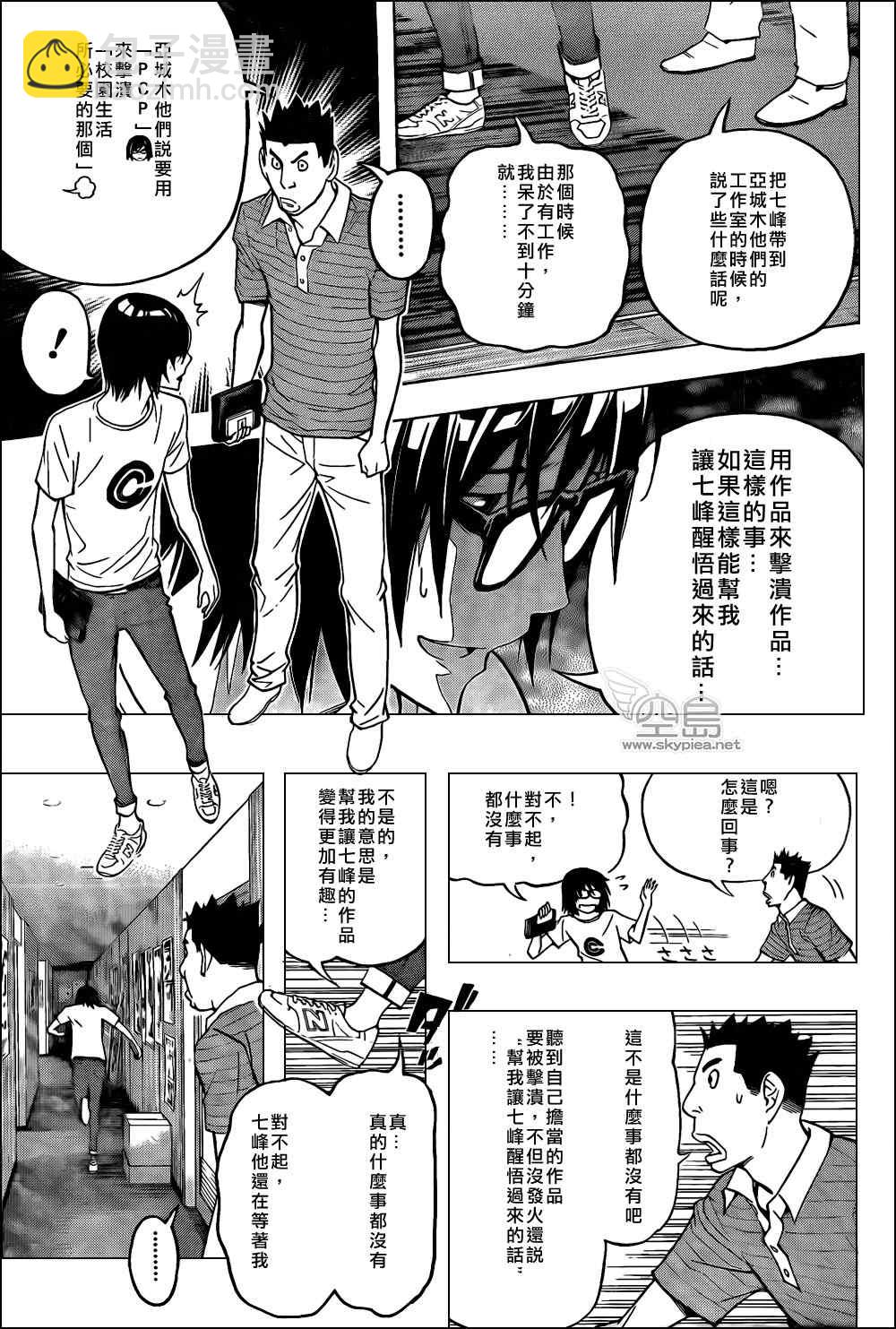 《食梦者》第121话 第9页