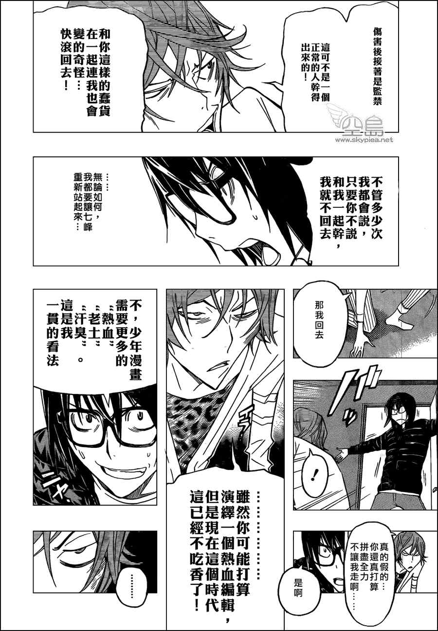 《食梦者》第127话 第10页
