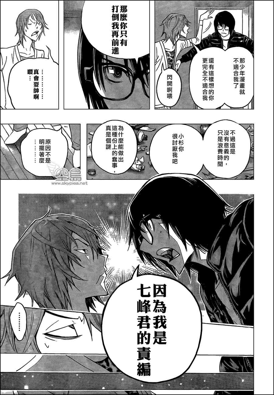 《食梦者》第127话 第11页