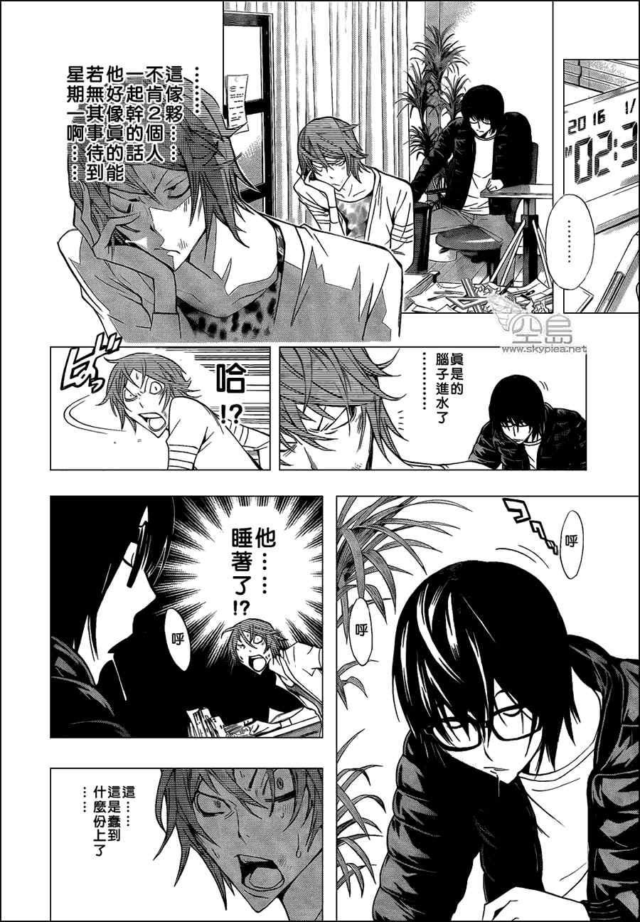《食梦者》第127话 第12页
