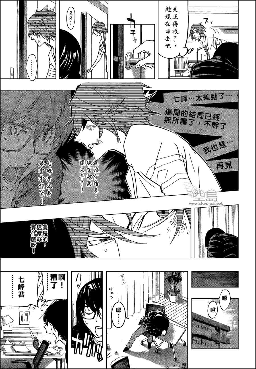 《食梦者》第127话 第13页