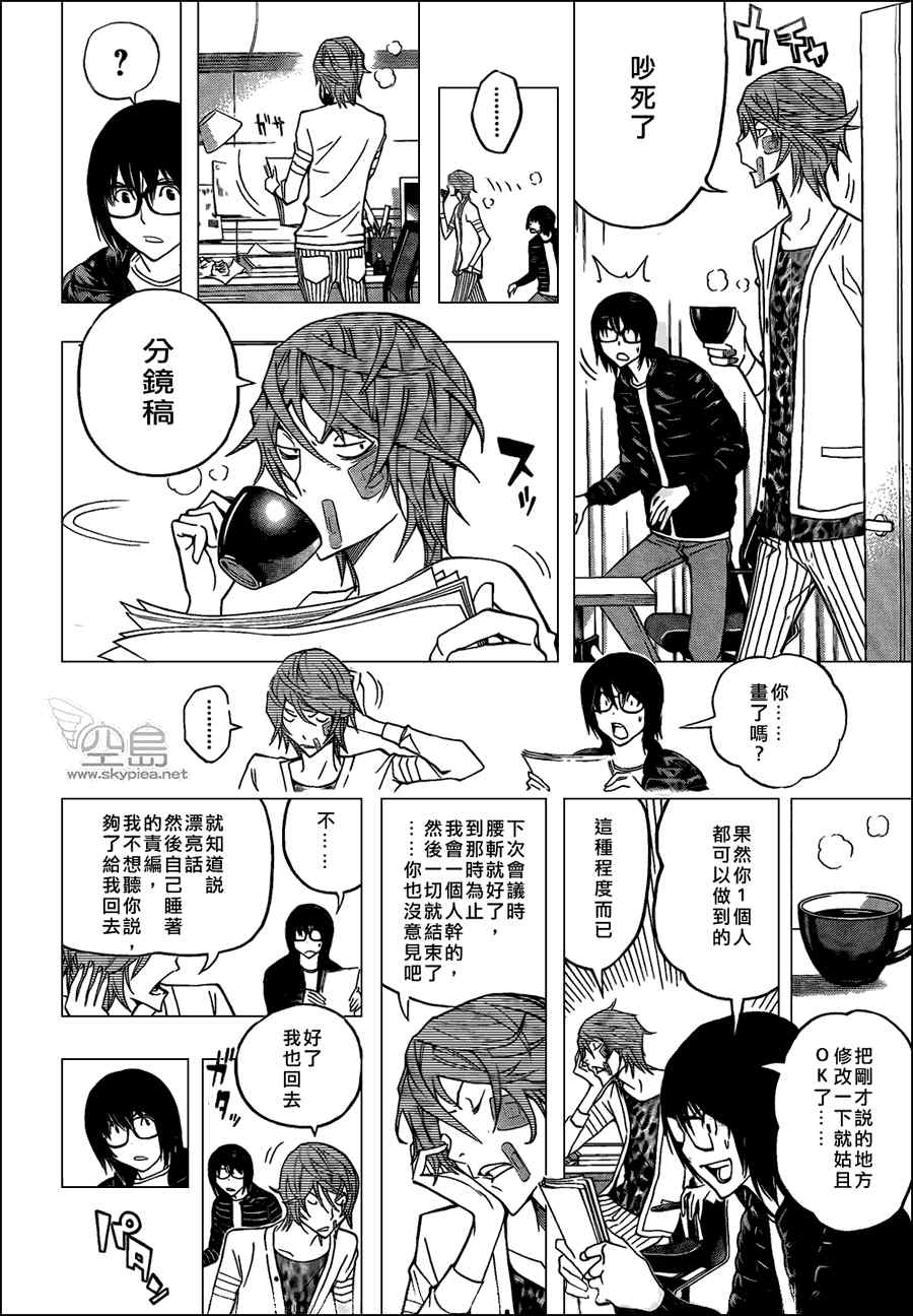 《食梦者》第127话 第14页