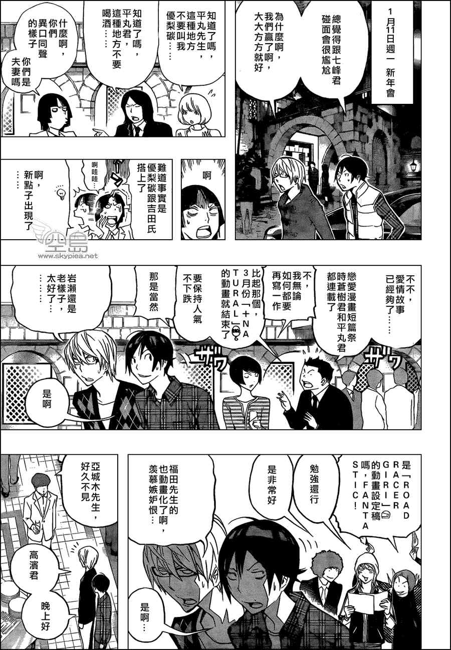 《食梦者》第127话 第15页