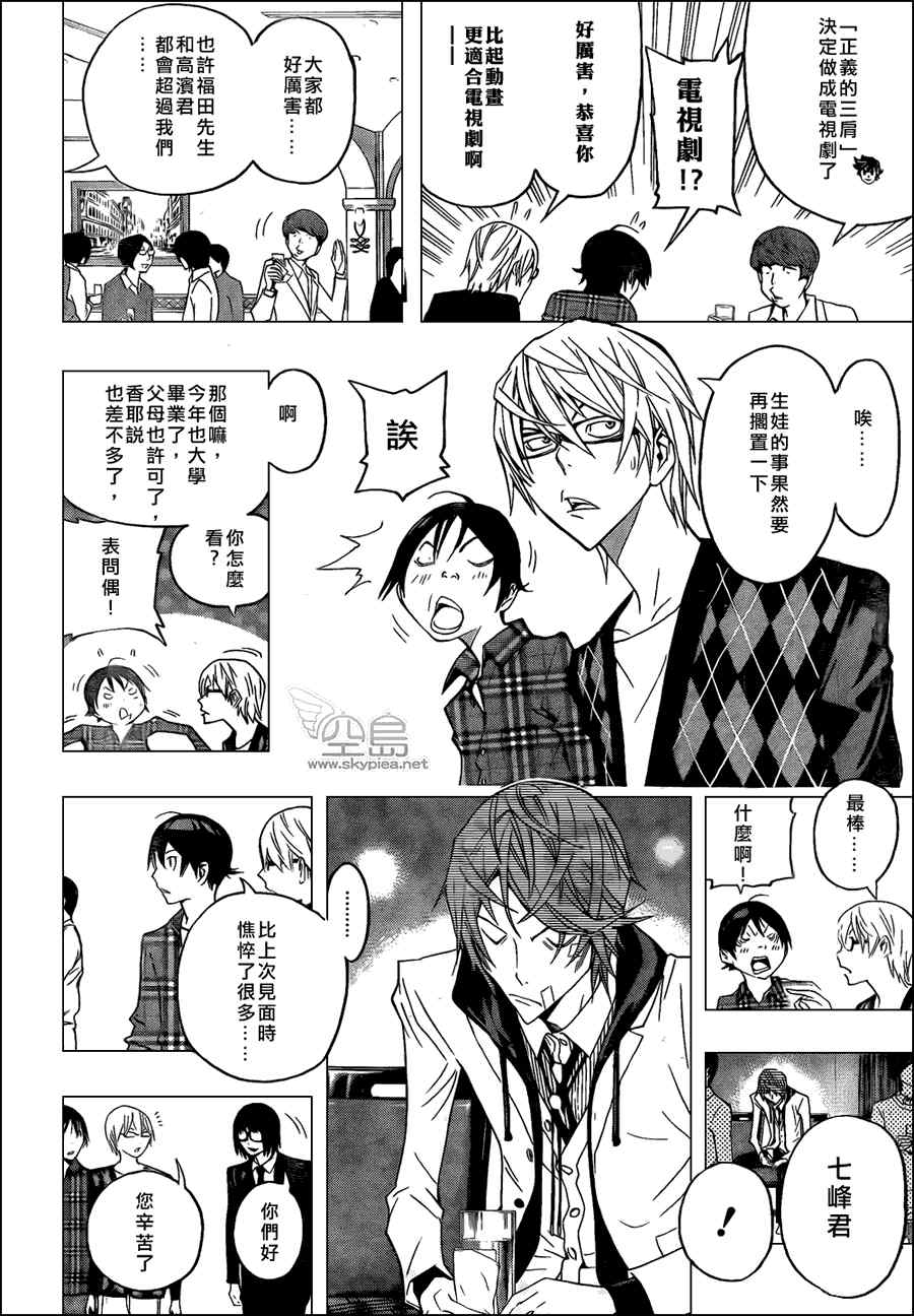 《食梦者》第127话 第16页