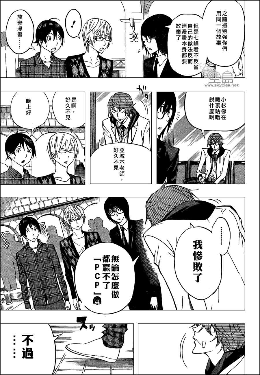 《食梦者》第127话 第17页