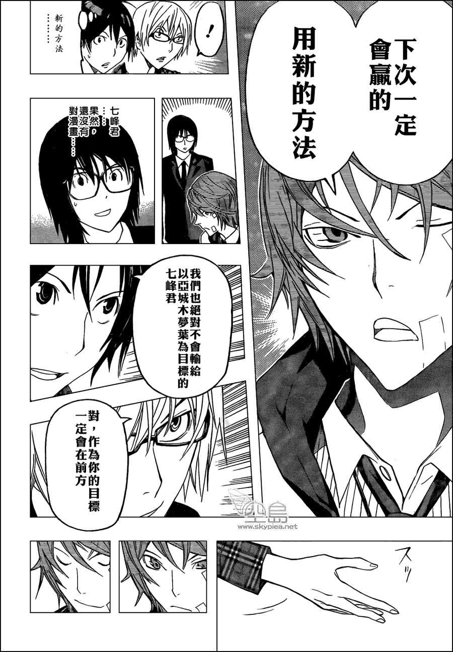 《食梦者》第127话 第18页