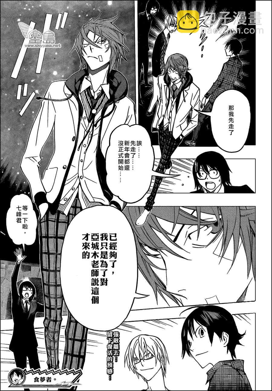 《食梦者》第127话 第19页