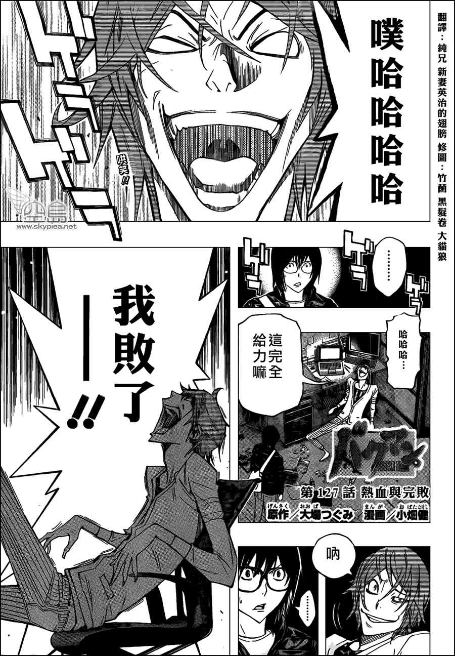 《食梦者》第127话 第1页