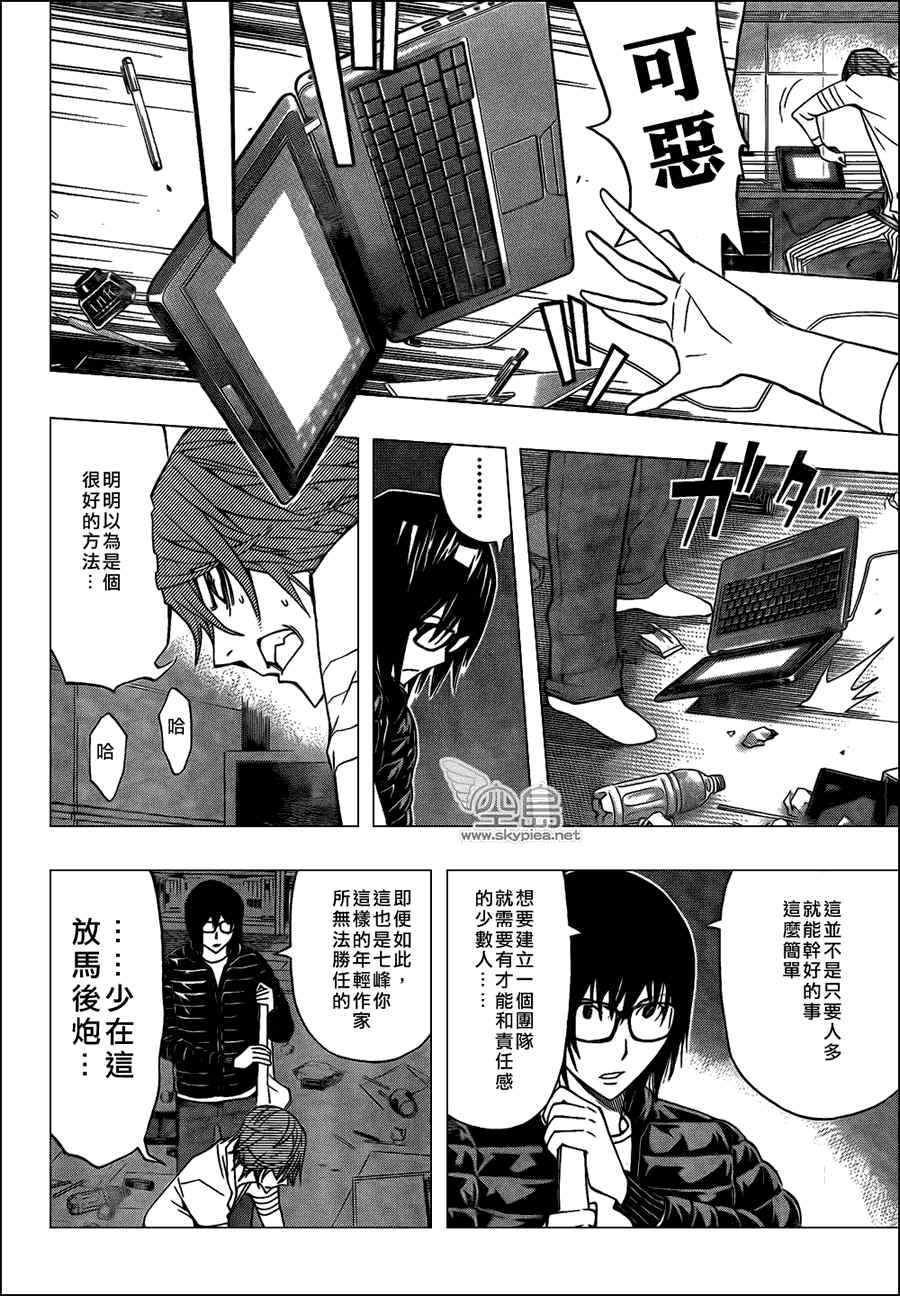 《食梦者》第127话 第2页
