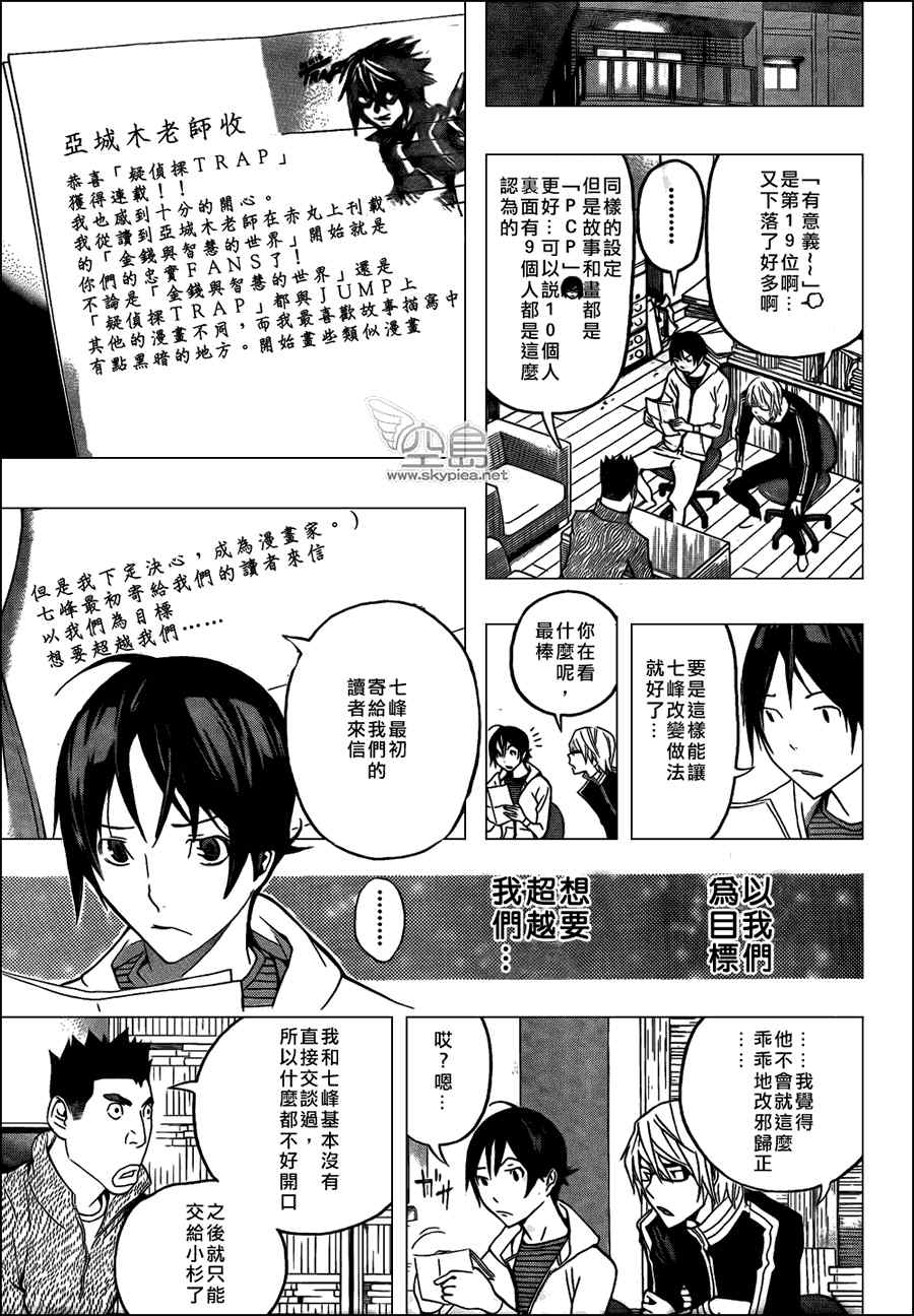《食梦者》第127话 第3页