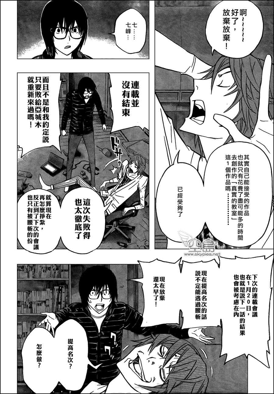 《食梦者》第127话 第4页