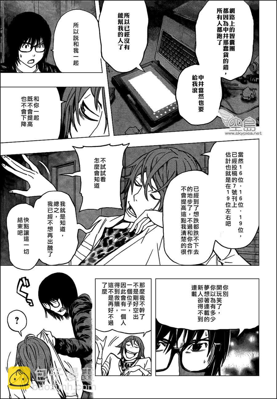 《食梦者》第127话 第5页