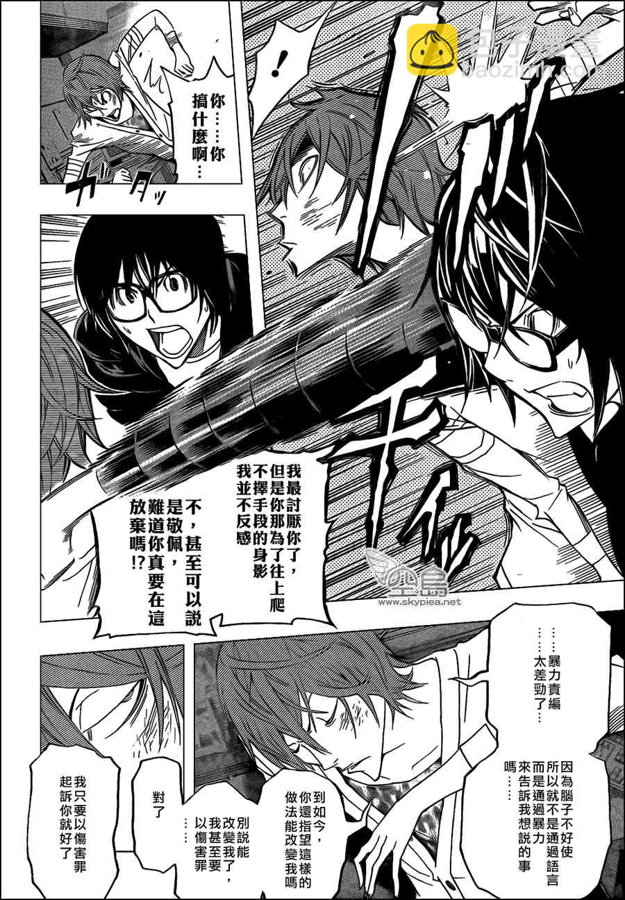 《食梦者》第127话 第6页