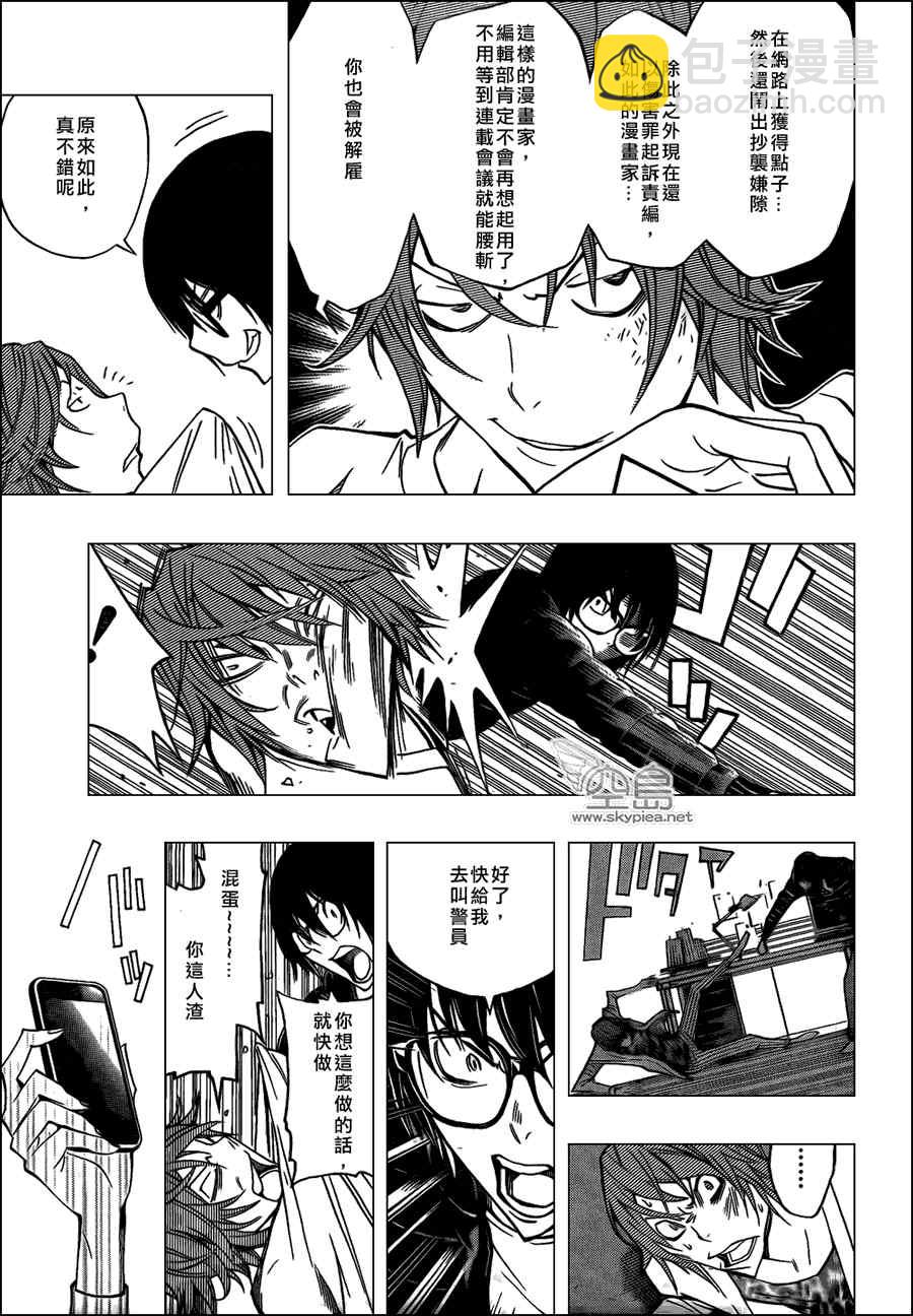《食梦者》第127话 第7页