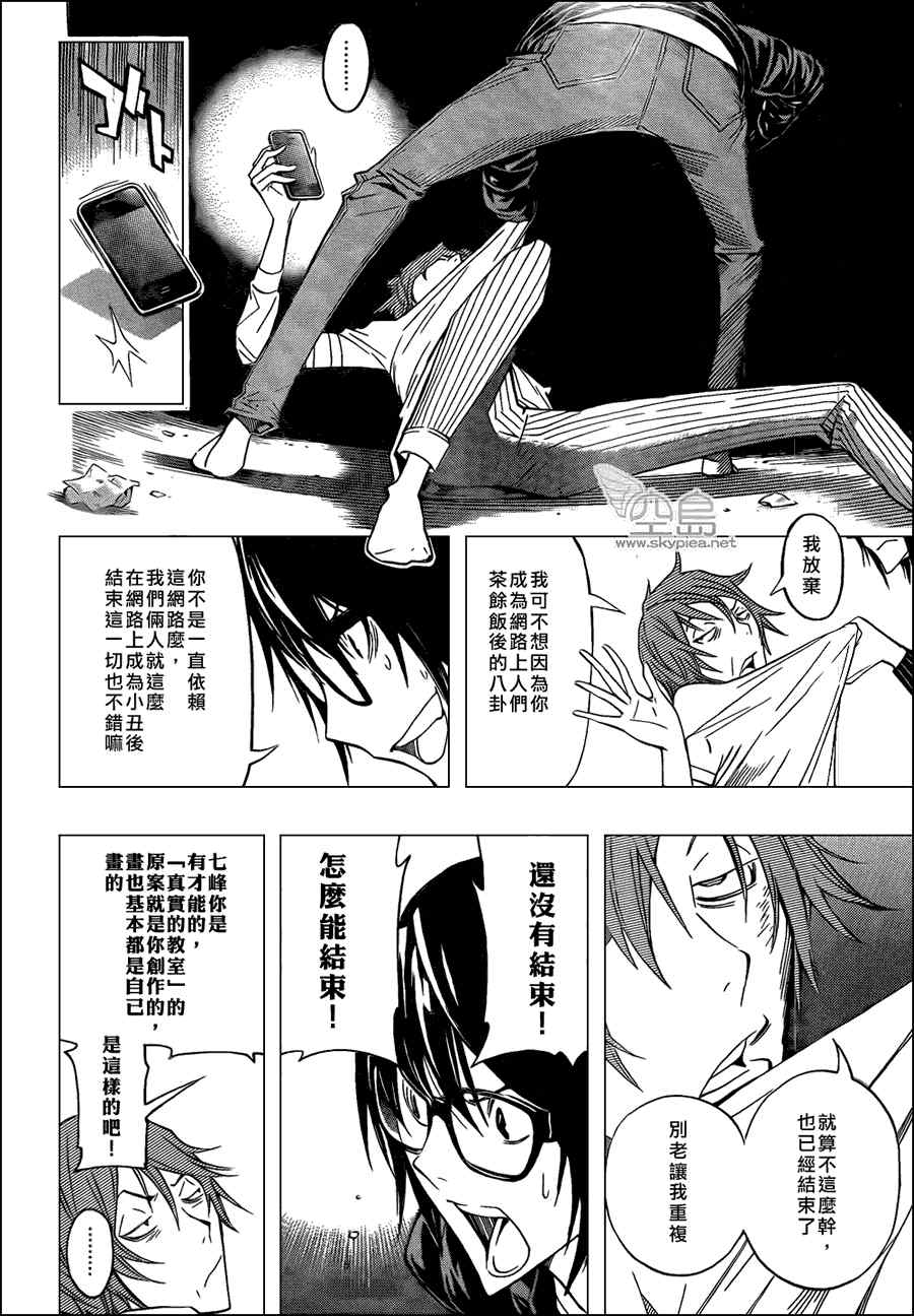 《食梦者》第127话 第8页