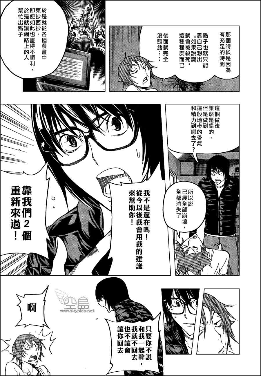 《食梦者》第127话 第9页
