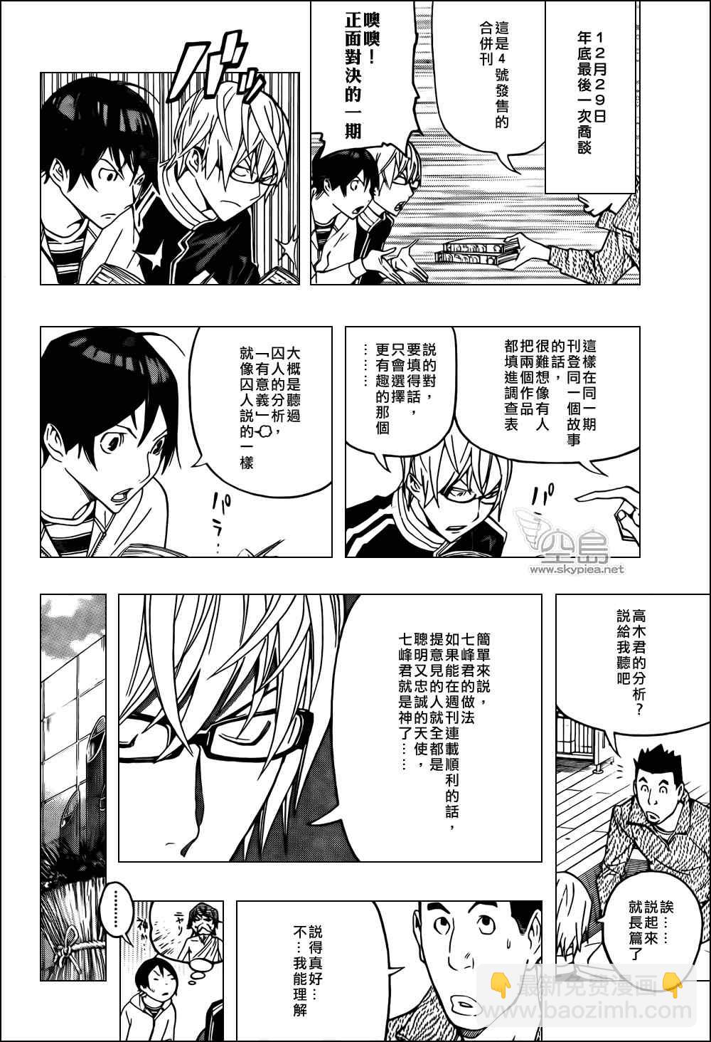 《食梦者》第126话 第10页