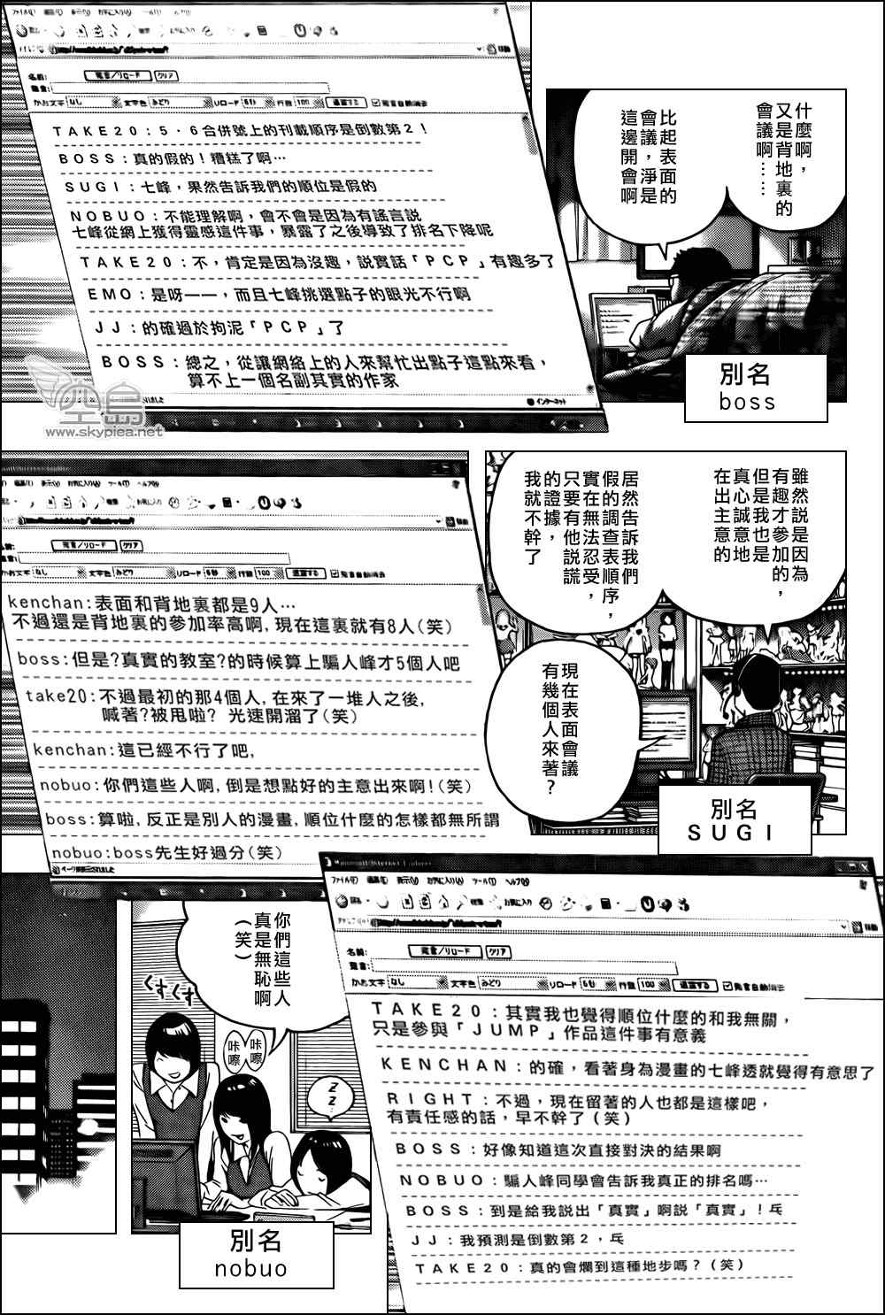 《食梦者》第126话 第11页