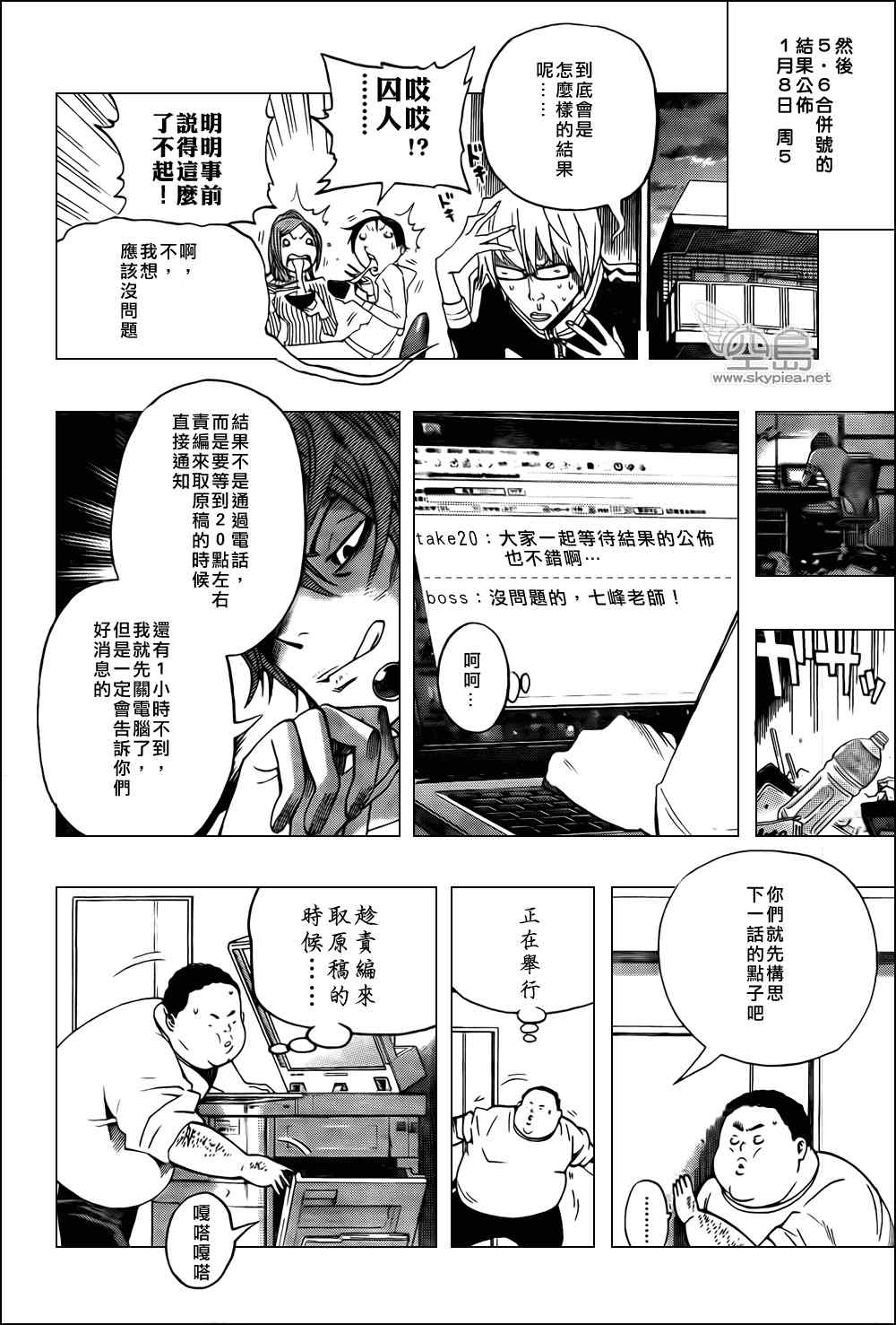 《食梦者》第126话 第12页