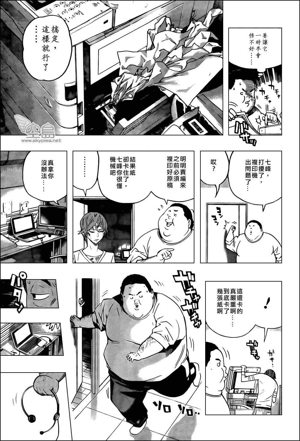 《食梦者》第126话 第13页