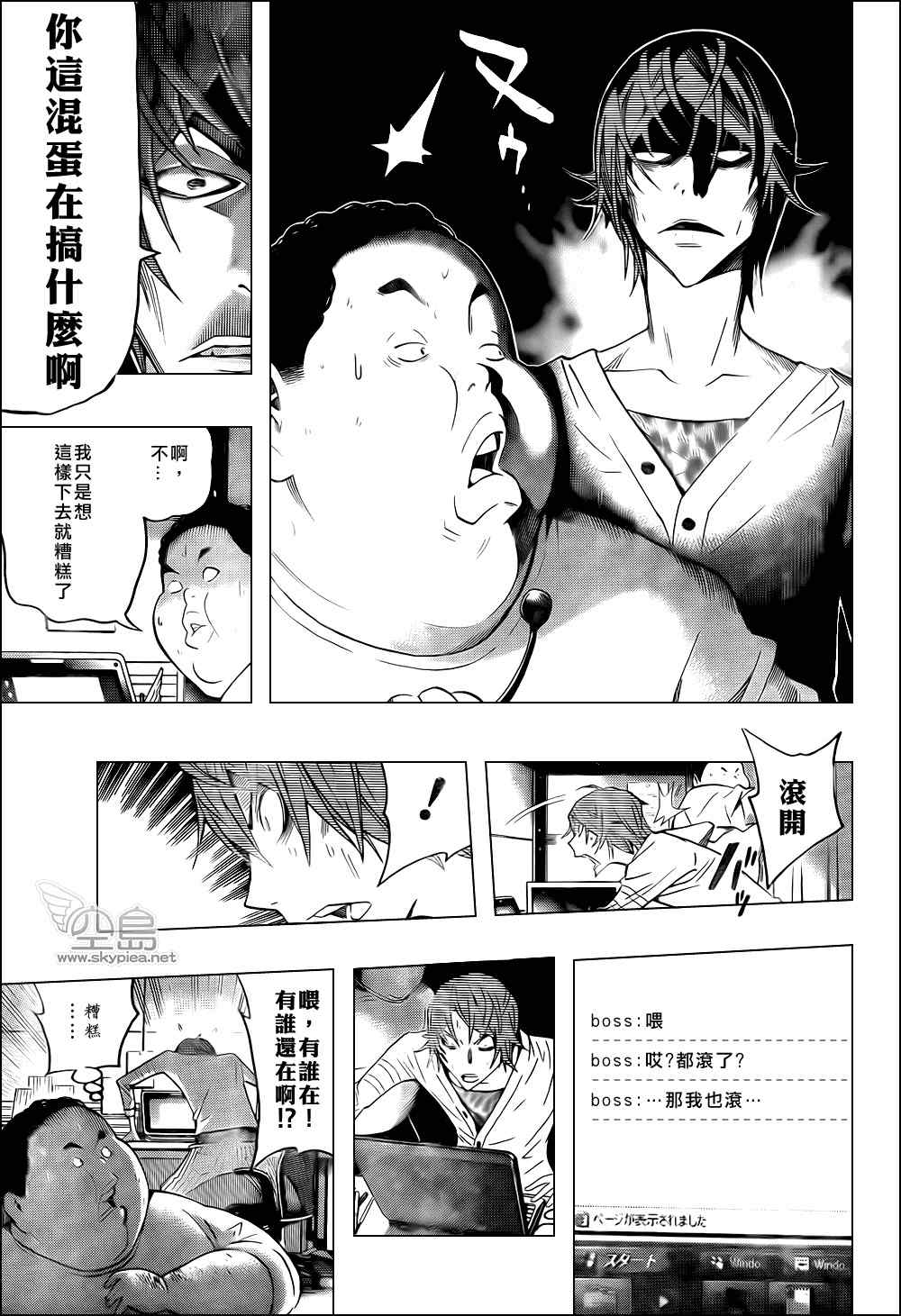 《食梦者》第126话 第15页