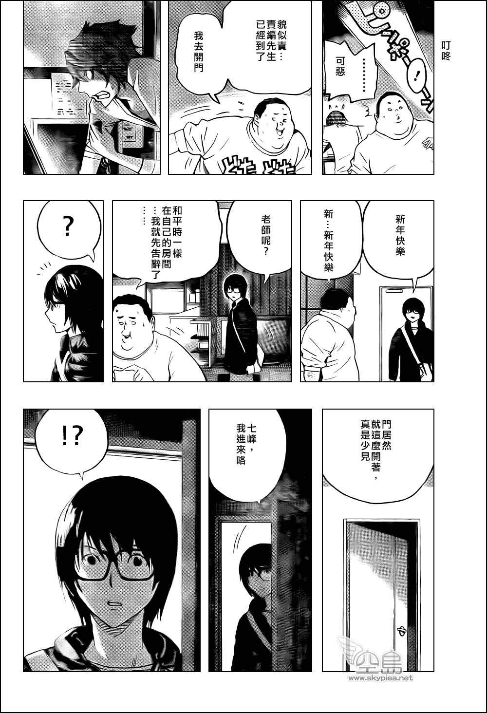 《食梦者》第126话 第16页