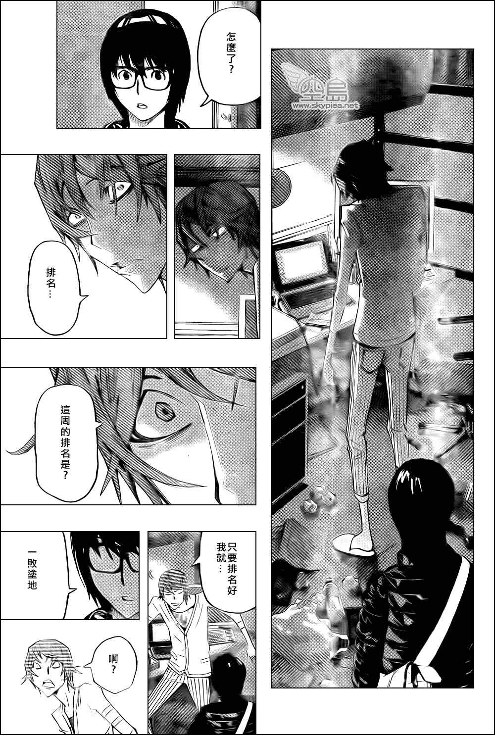 《食梦者》第126话 第17页