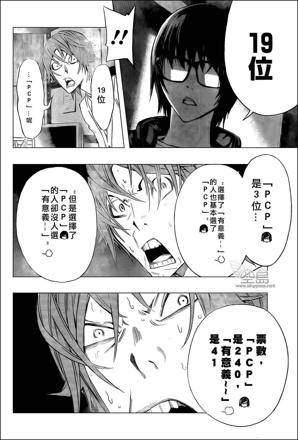 《食梦者》第126话 第18页