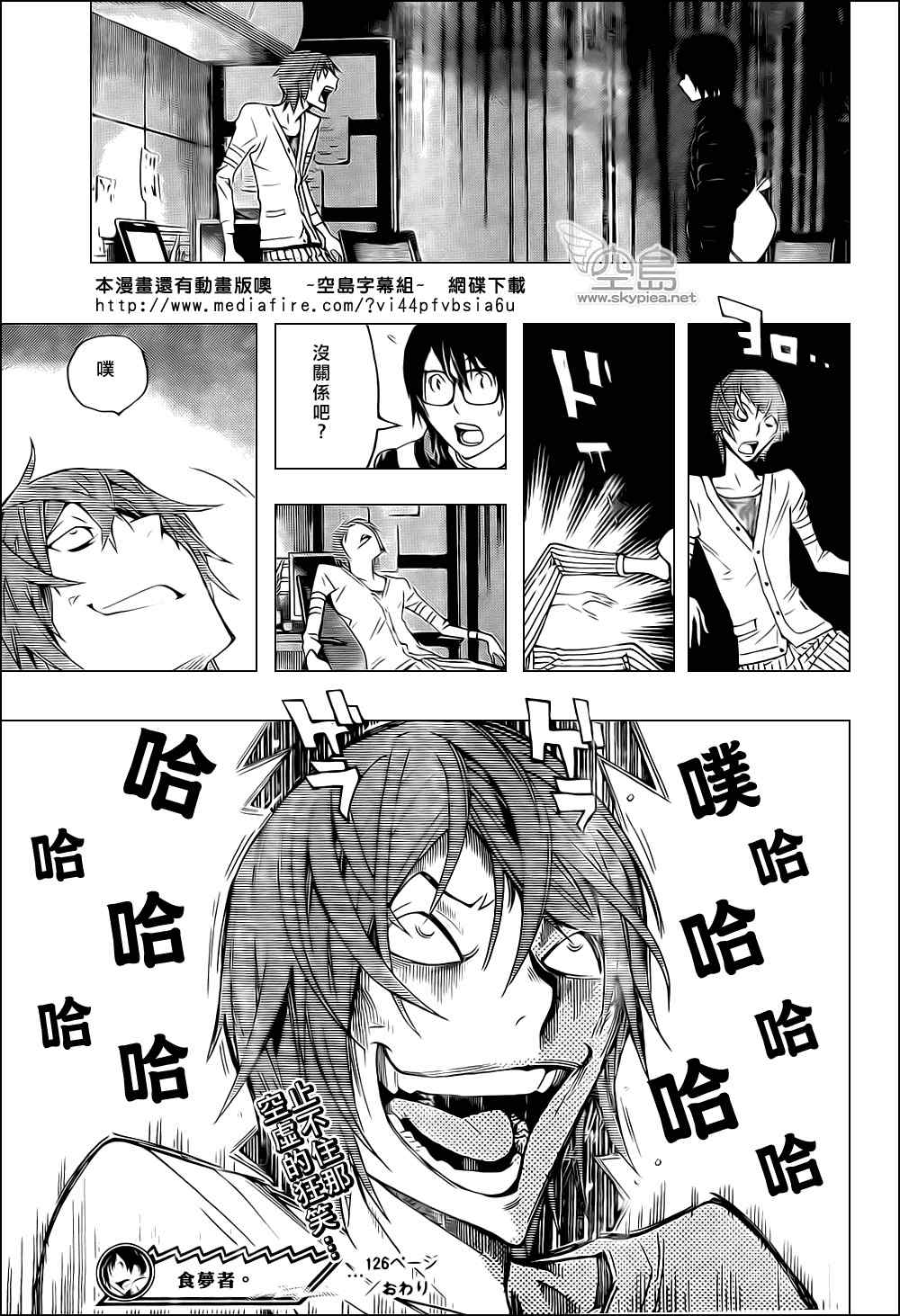 《食梦者》第126话 第19页