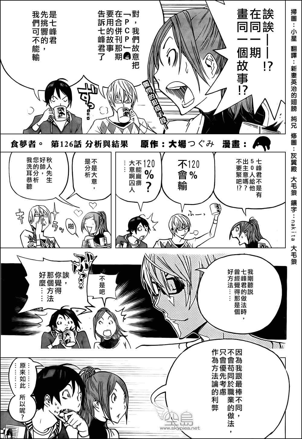 《食梦者》第126话 第1页
