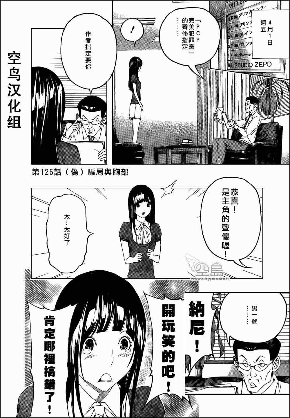 《食梦者》第126话 第20页
