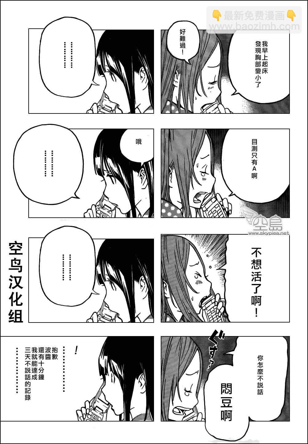 《食梦者》第126话 第21页