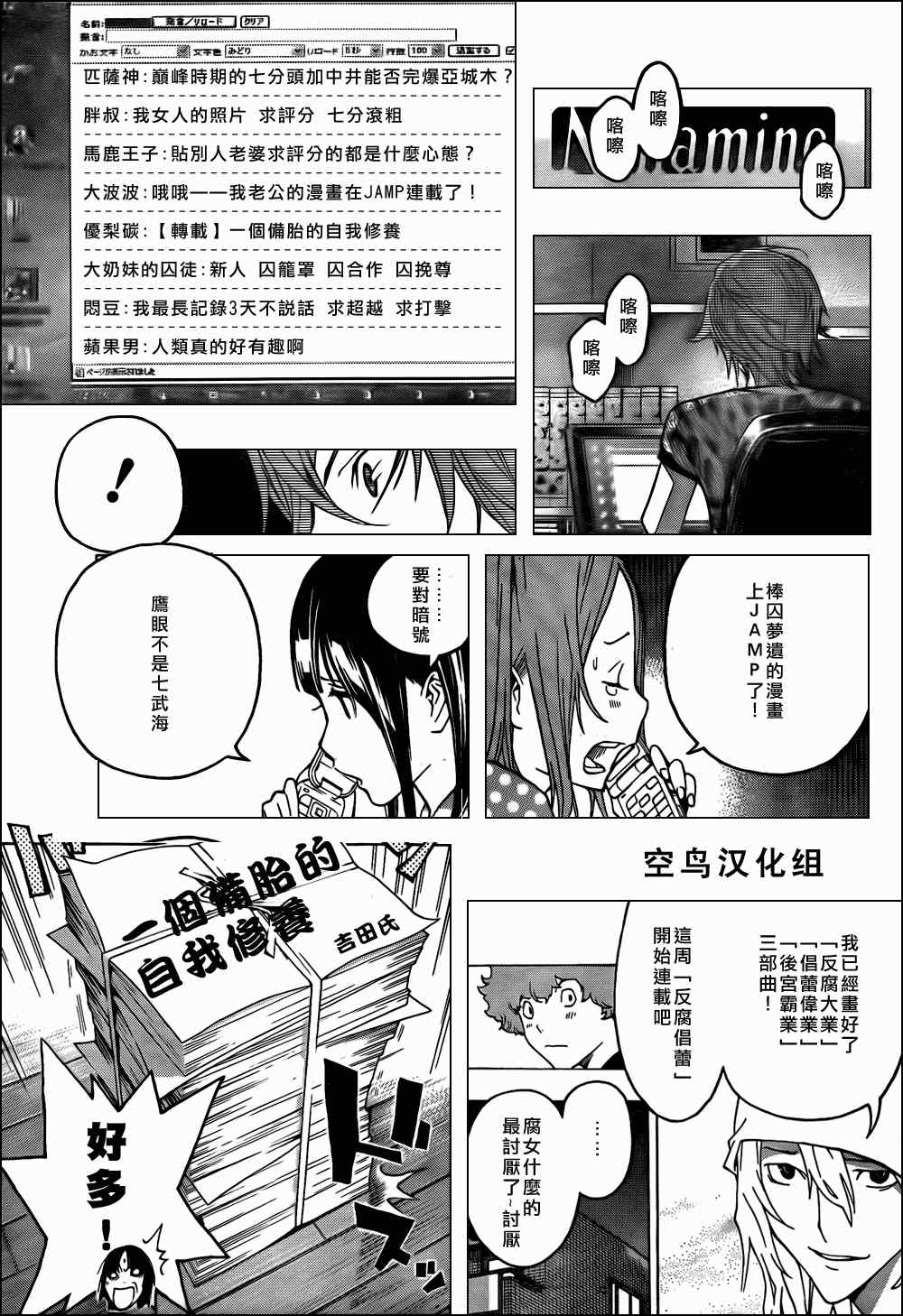 《食梦者》第126话 第22页