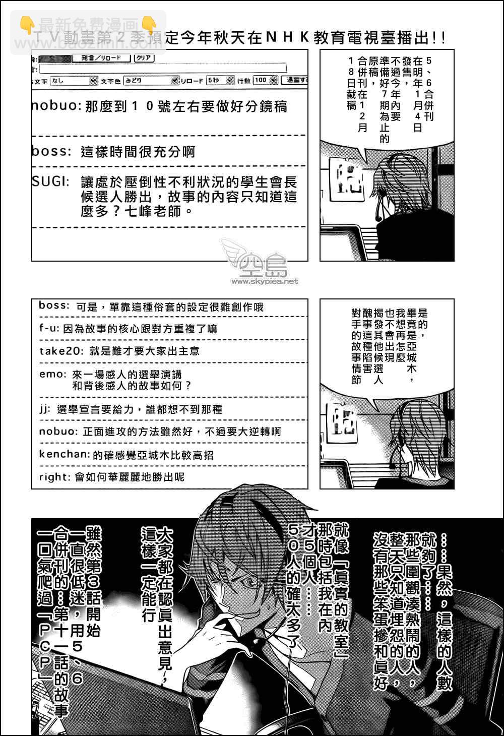 《食梦者》第126话 第2页