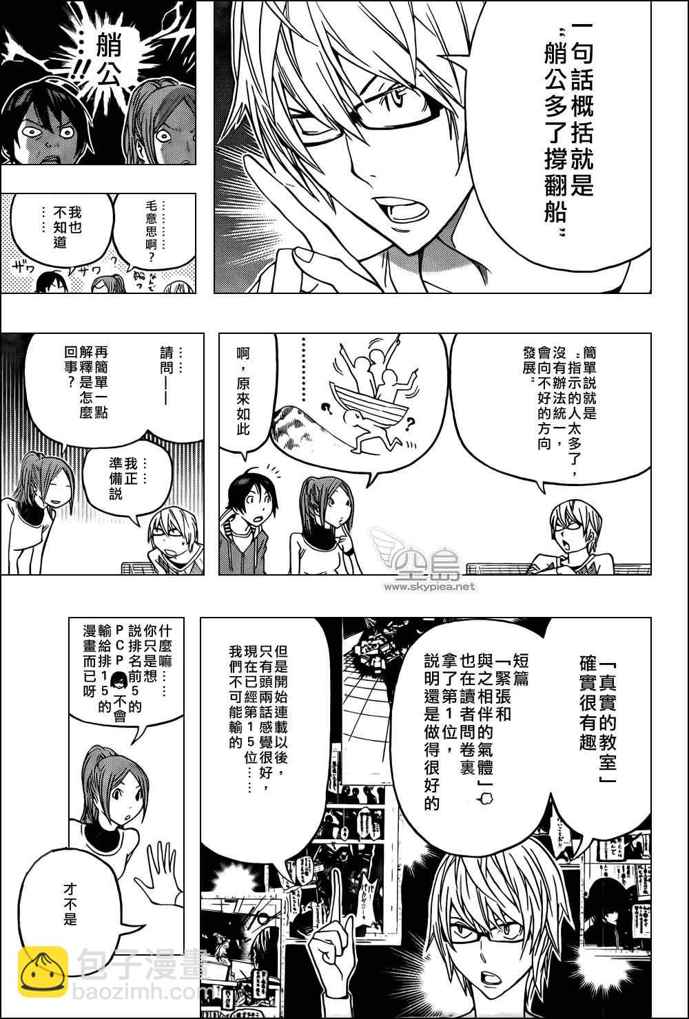 《食梦者》第126话 第3页