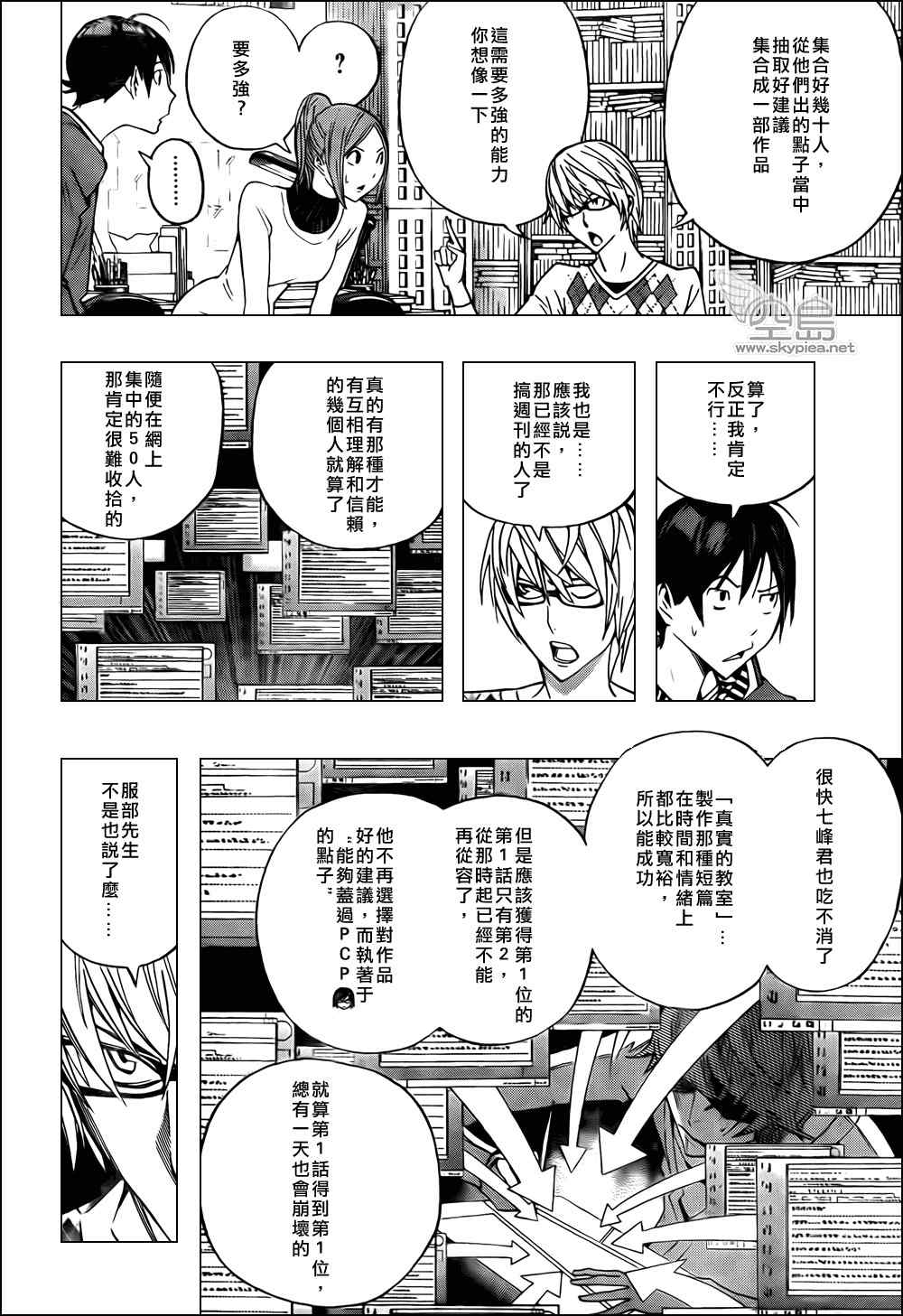 《食梦者》第126话 第4页