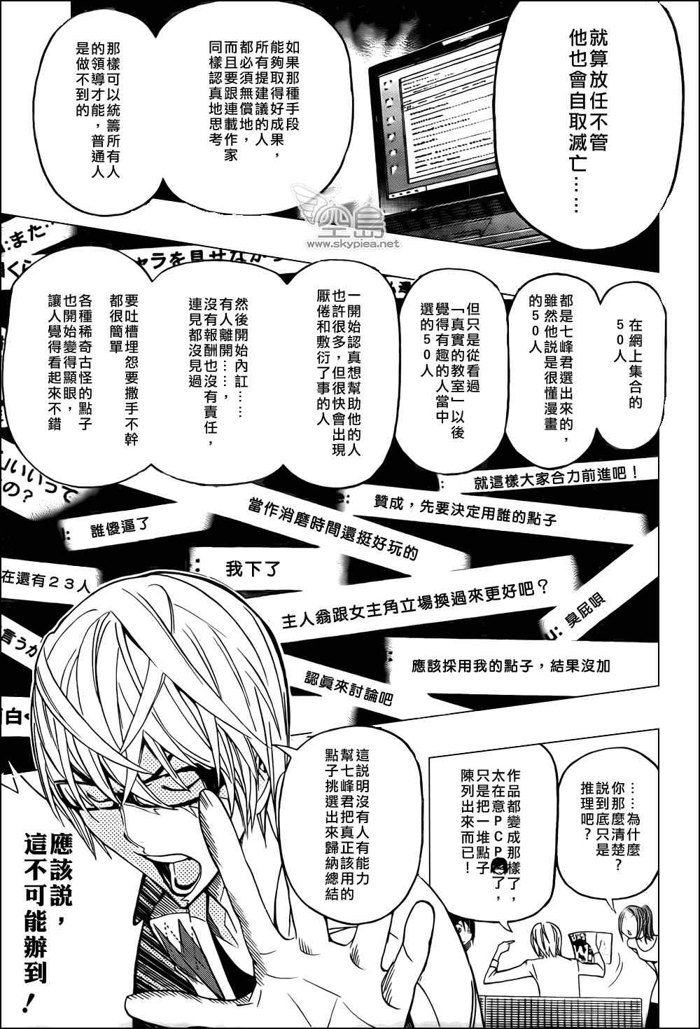 《食梦者》第126话 第5页