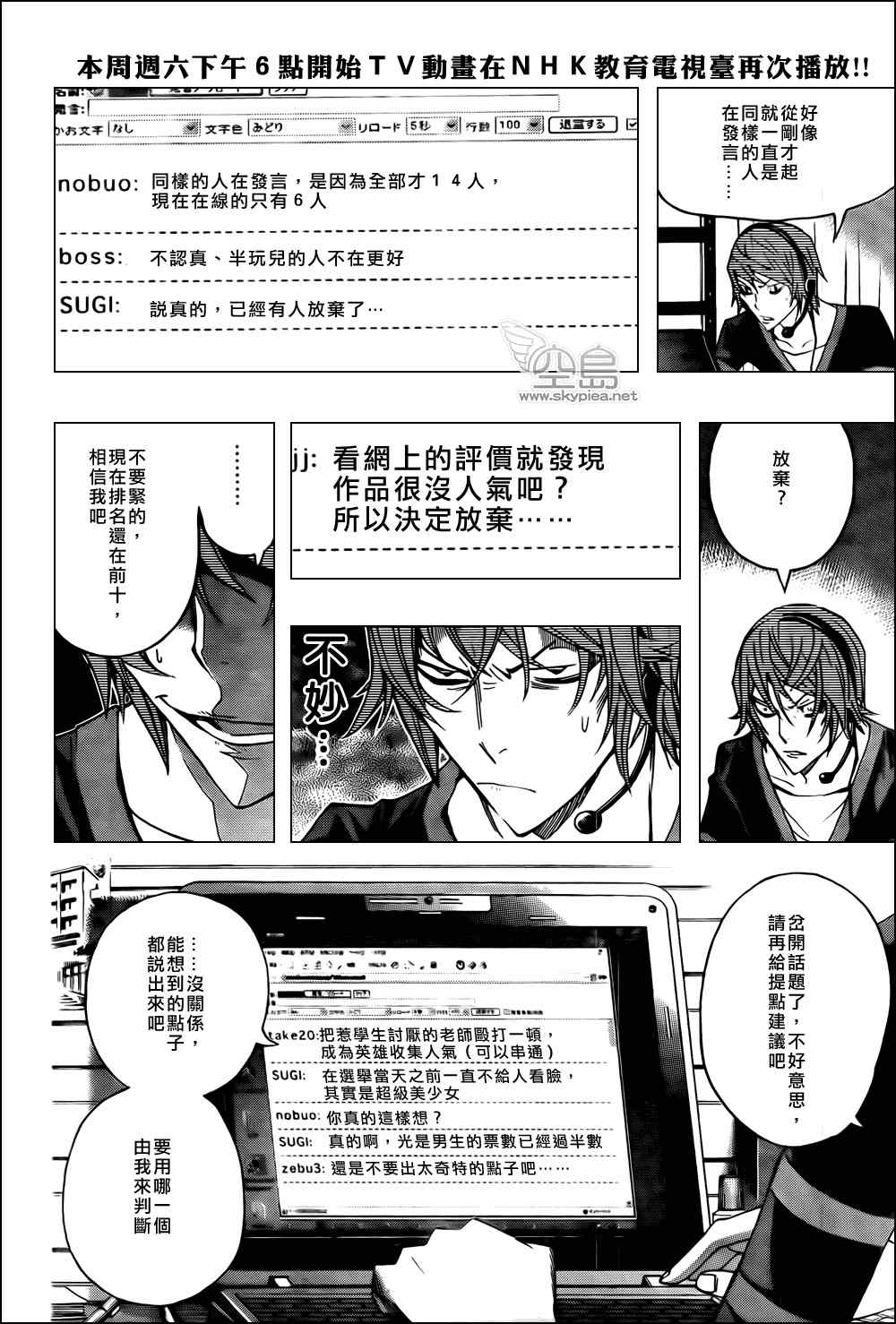 《食梦者》第126话 第6页