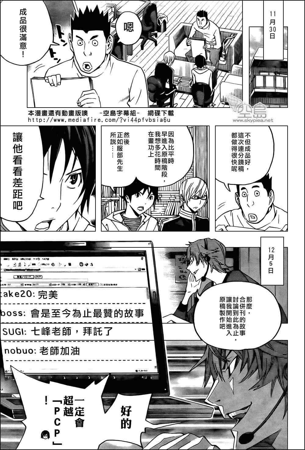 《食梦者》第126话 第7页