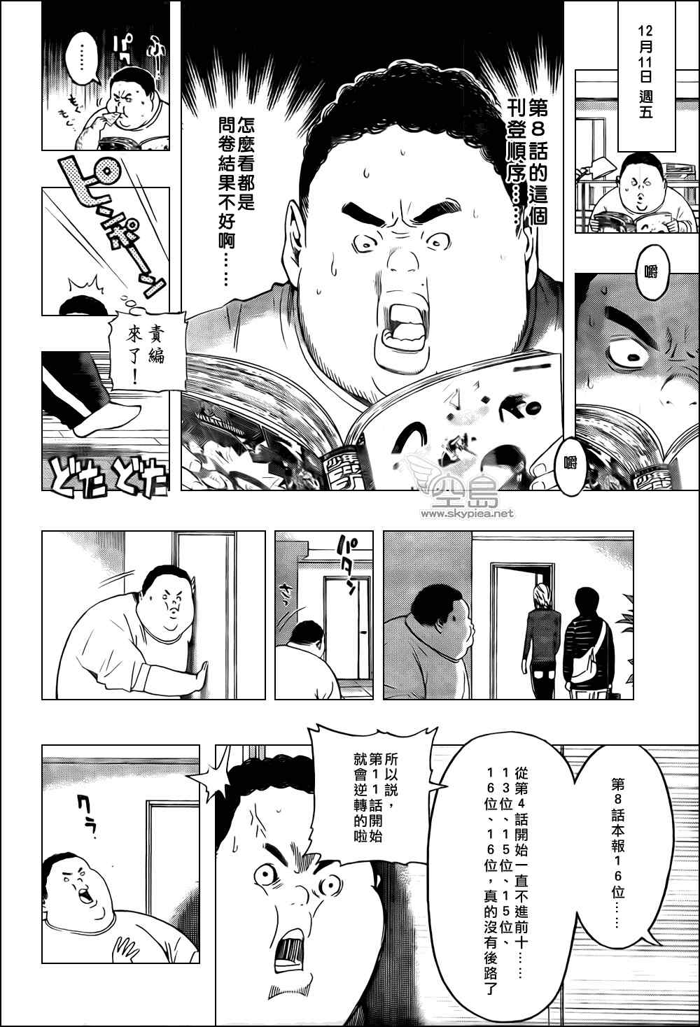 《食梦者》第126话 第8页
